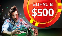 PartyPoker бонус